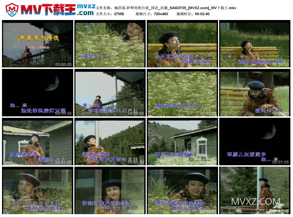 杨洪基-伊犁河的月夜_国语_民歌_NAI03735